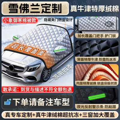 Car snow shield, Cover - oxford-cloth-all-chevrolet-series-cloud-like-velvet-cotton-cover-three-windows-door-handles-with-anti-theft-ring-and-gift-bag