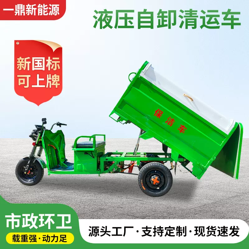 1.5米自卸垃圾清运车电动保洁车物业环卫三轮车可上牌电动环卫车