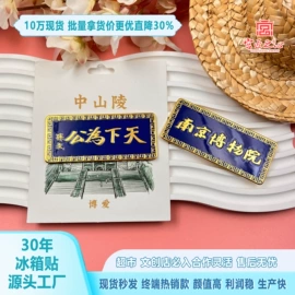 冰箱贴;金属工艺品;化妆镜