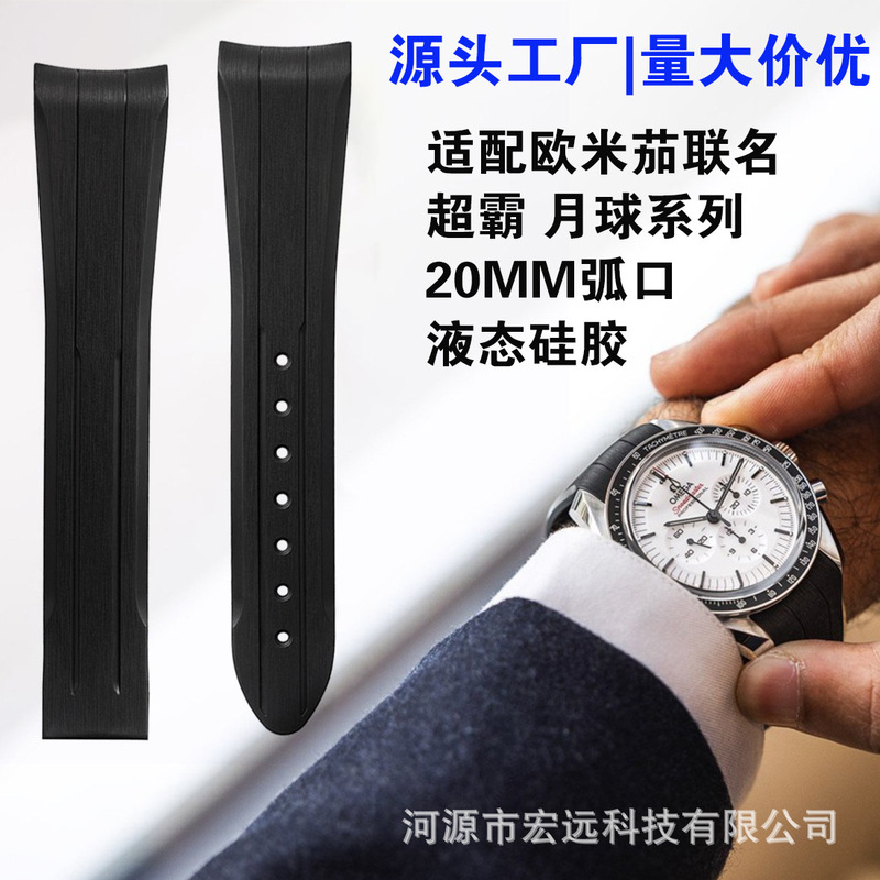 Suitable for Speedmaster Moon Watch Strap with Curved Interface 20mm Omega Joint Model Liquid Silicone Strap Direct Batch