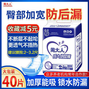 Zhou Adults Adult Diapers for the Elderly Special Price ml Large Size Men's and Women's Special Diaper Changing Pads Wholesale