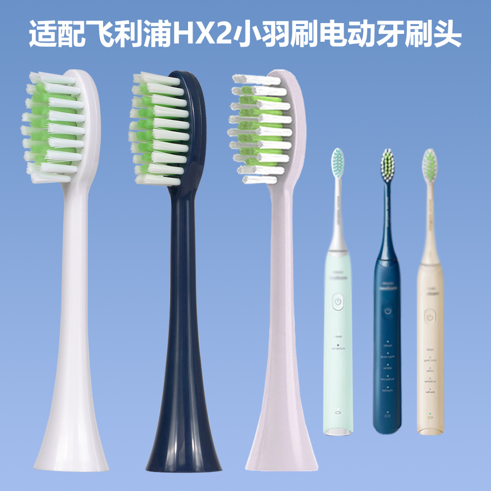 配飞利浦小羽刷电动牙刷头HX2421/HX2471/HX2431/2451成人软毛通