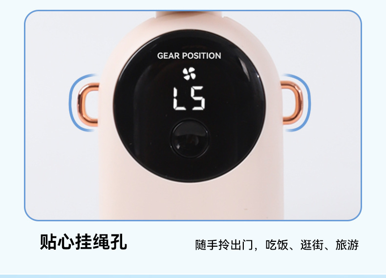数显手持风扇