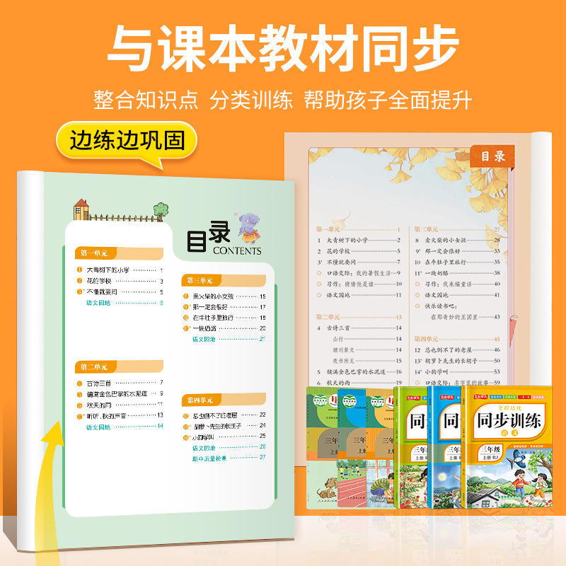 2025秋三年级上册同步训练全套人教版语文数学英语专项强化练习册|undefined
