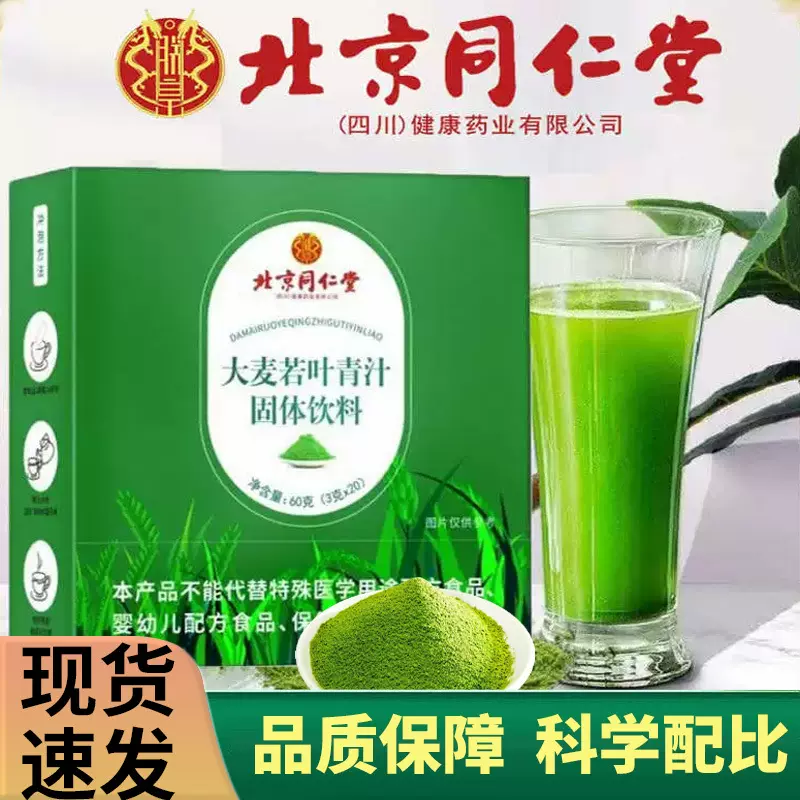北京同仁堂大麦若叶青汁批发 益生元全优植物青汁粉膳食纤维贴牌