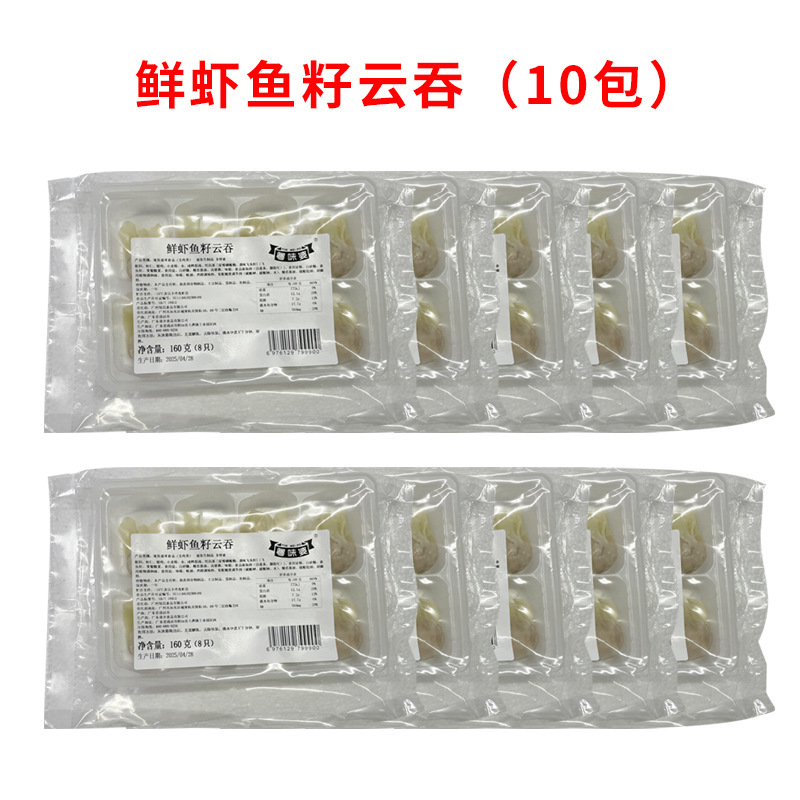 広東風朝食、新鮮なエビと魚のワンタン、手作りの急速冷凍半製品、便利なインスタント夜食、エビワンタン卸売|undefined