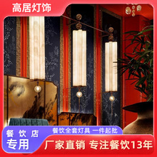 新中式仿云石餐厅吊灯酒店民宿售楼部高级感大厅走廊轻奢定制灯具