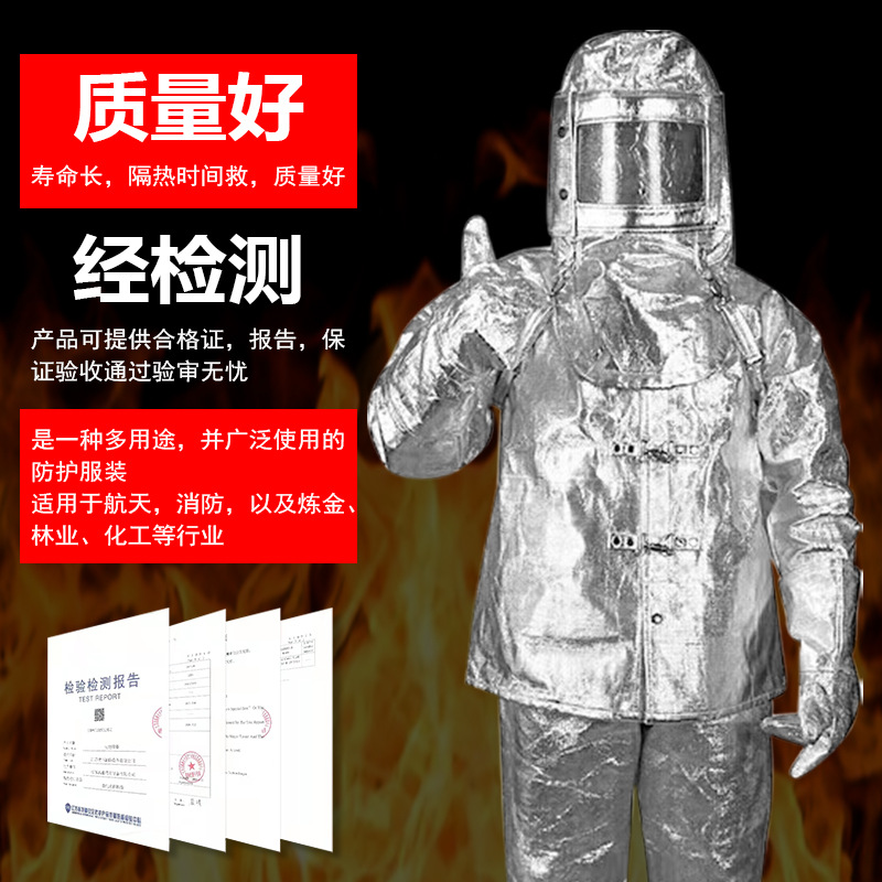 美康劳保隔热服耐1000°高温防辐射热阻燃铝箔芳纶防火隔热服套装