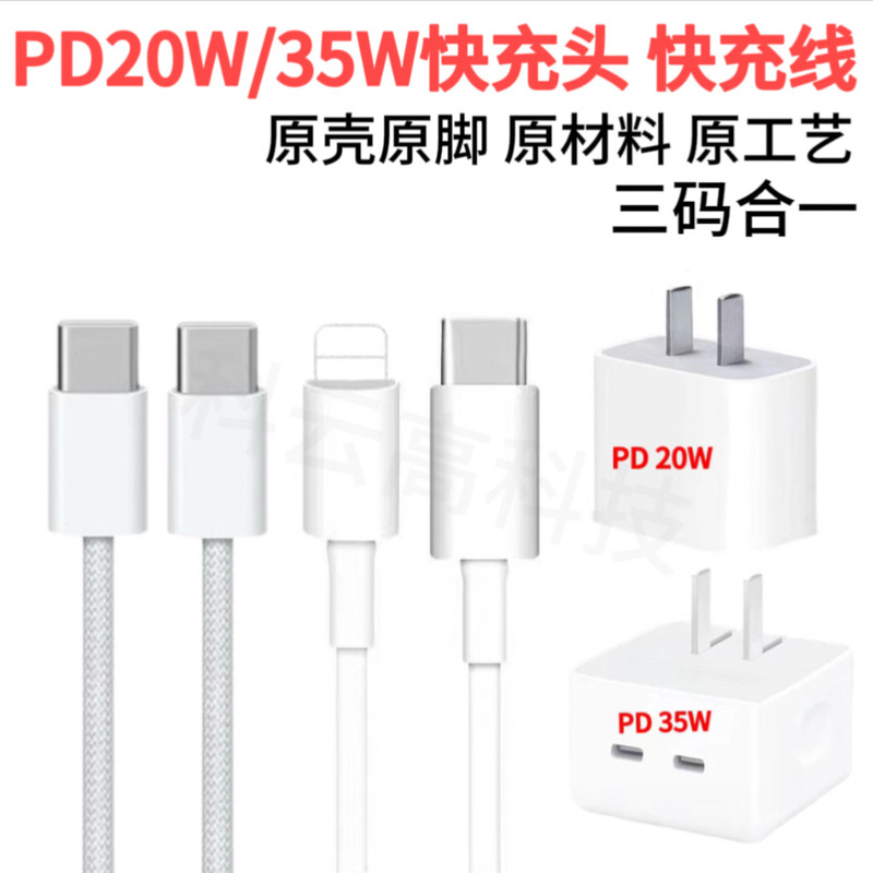 Suitable for Apple Iphone15 Line Pd20W Fast Charging Head 35W Power Adapter Original 13/14Pro Tablet 2 Suitable for Apple Iphone15 Line Pd20W Fast Charging Head 35W Power Adapter Original 13/14Pro Tablet 2