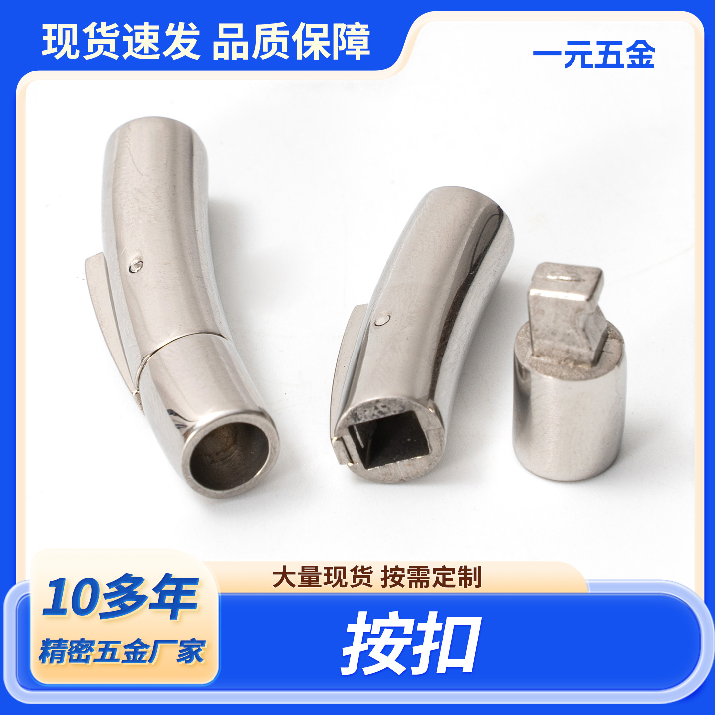 DIY饰品皮绳手链配件不锈钢厚款按扣连接扣钛钢绳扣按压弹簧扣