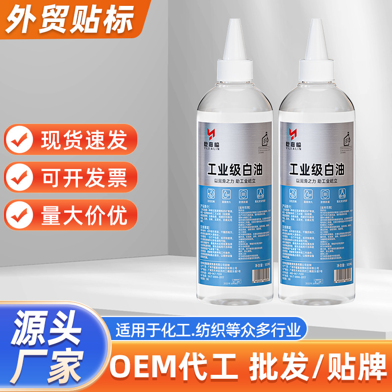 工业级白油精密仪器纺织机械车床汽车轮毂耐高温保养油润滑油批发