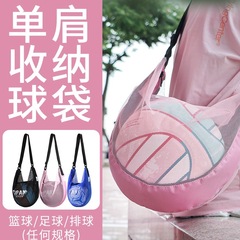 篮球袋单肩斜挎训练运动背包便携网兜学生儿童排球足球篮球收纳包