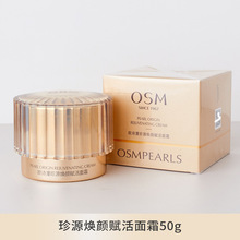 OSM/欧诗漫珍源焕颜赋活面霜50g