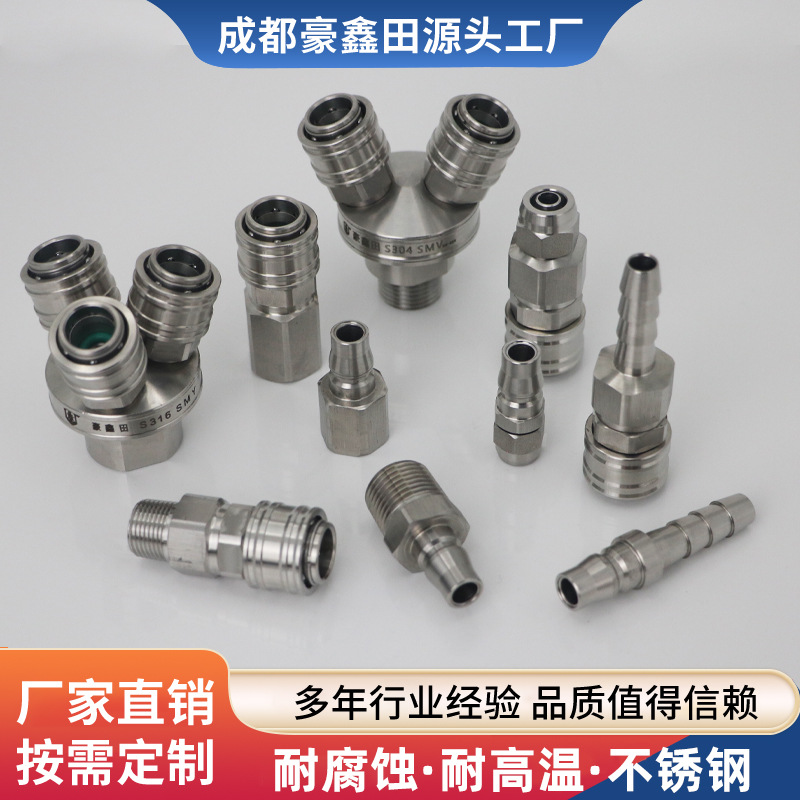 快速接头304不锈钢液压接头smv内螺纹自封防锈腐蚀耐高温直通元件