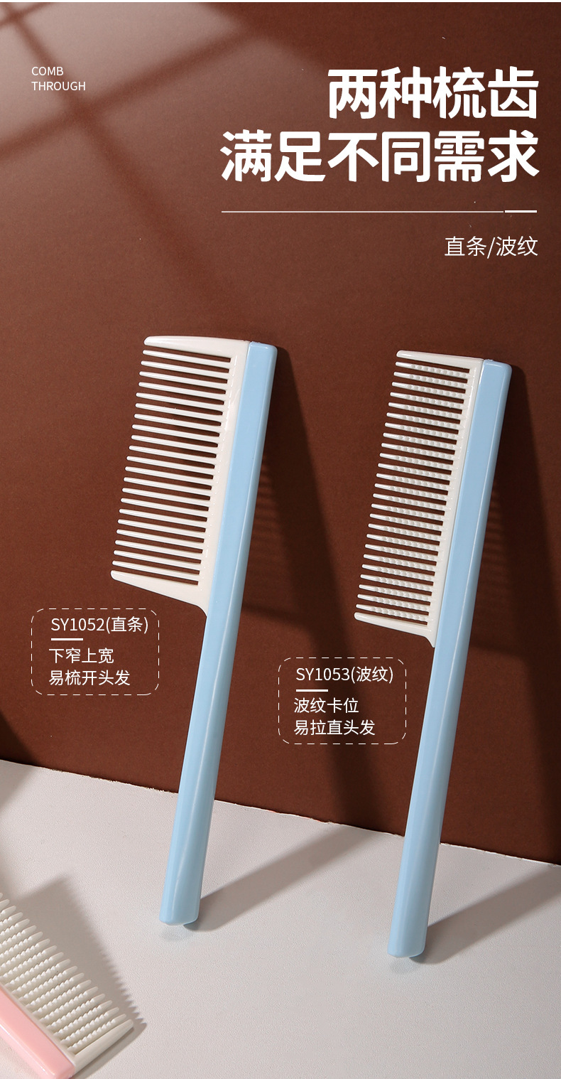 LMLTOP corrugated straight hair comb ABS plastic fine-toothed hair styling care comb wholesale SY1052 Item Picture