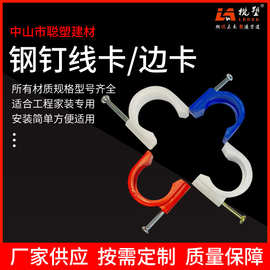 圆形钢钉线卡边卡 PVC线管固定U型边卡管卡家装布线钢钉线卡边卡