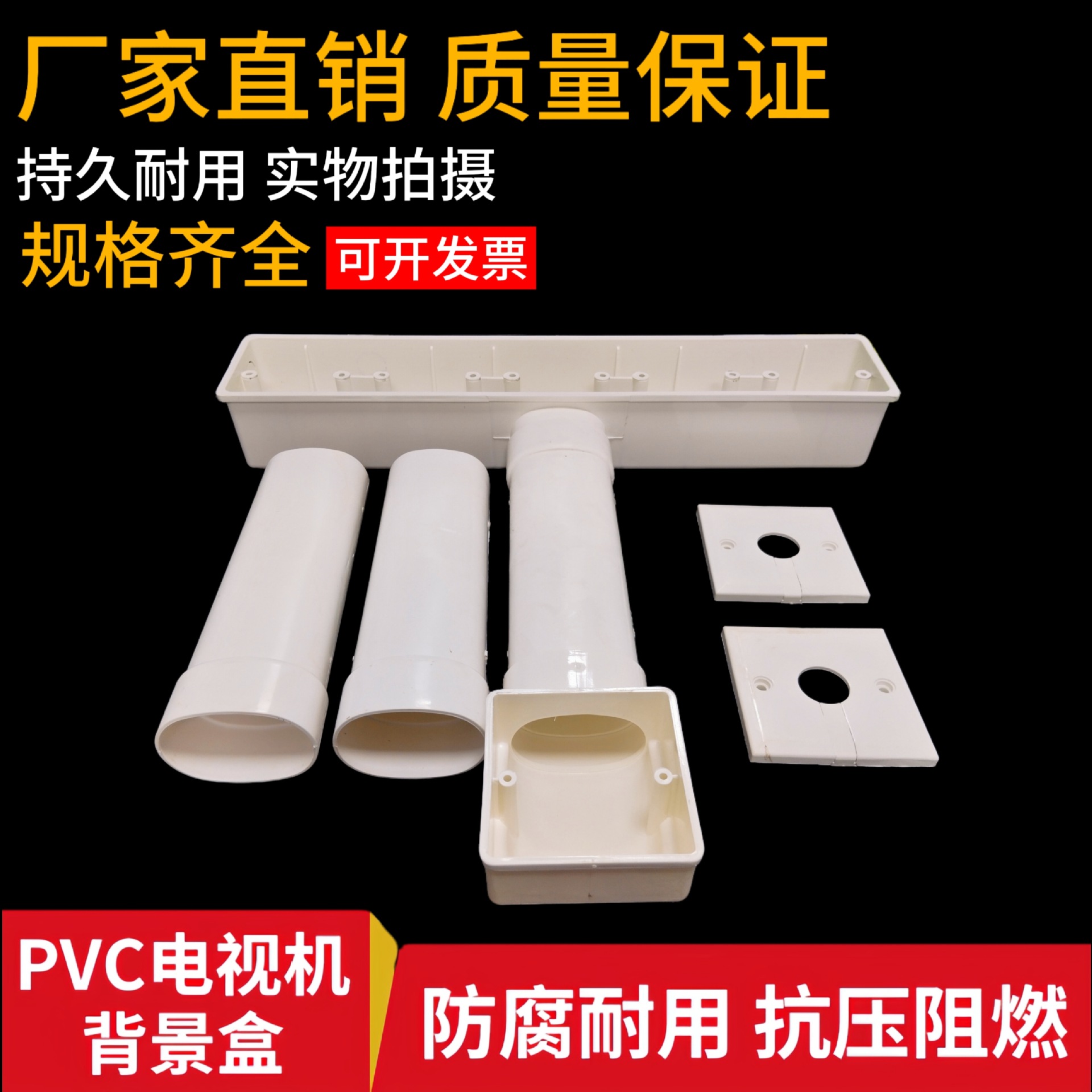 PVC86型电视背景盒 五联影音底盒 背景墙专用预埋盒扁管式接线盒