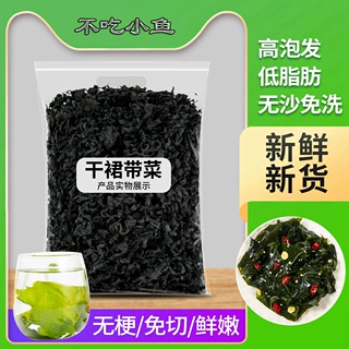 霞浦全干精品裙带菜干货韩国压缩海带凉拌菜批发价裙带菜一件代发