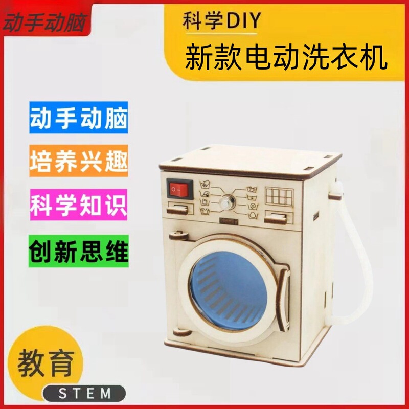 Children's Science and Technology Small Inventions DIY Washing Machine Primary School Students Science Textbook Material Package Science Experiment Exploration