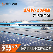 昇阳光能广东周边工商业光伏发电系统一站式施工安装并网发电系统