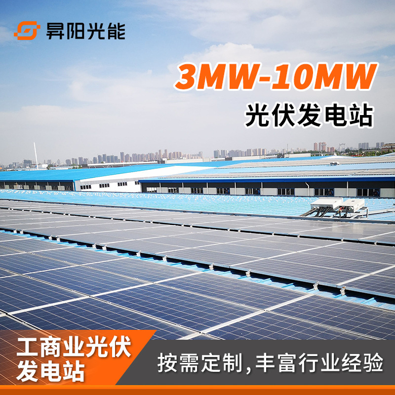 昇阳光能广东周边工商业光伏发电系统一站式施工安装并网发电系统