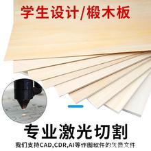 木板材料建筑模型薄木板片diy手工激光切割板材椴木板三合板