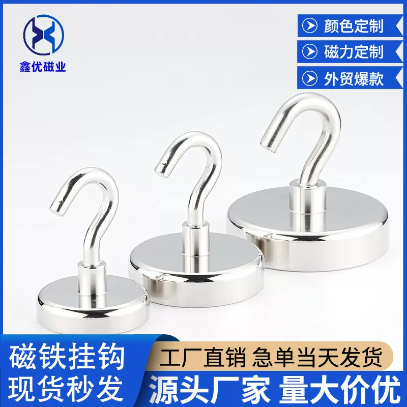 钕铁硼强磁磁性挂钩 N52磁性磁吸贴片 厨房冰箱无痕收纳磁吸挂钩