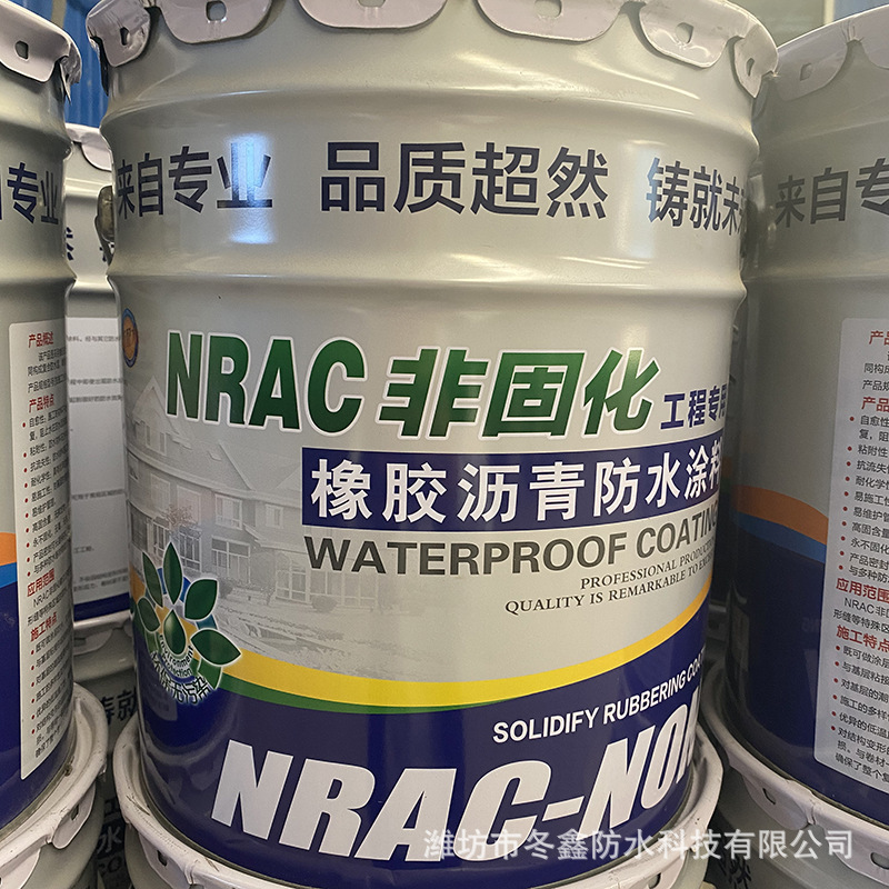 非固化沥青防水涂料 道路桥梁屋面卫生间橡胶防水防潮材料 厂家