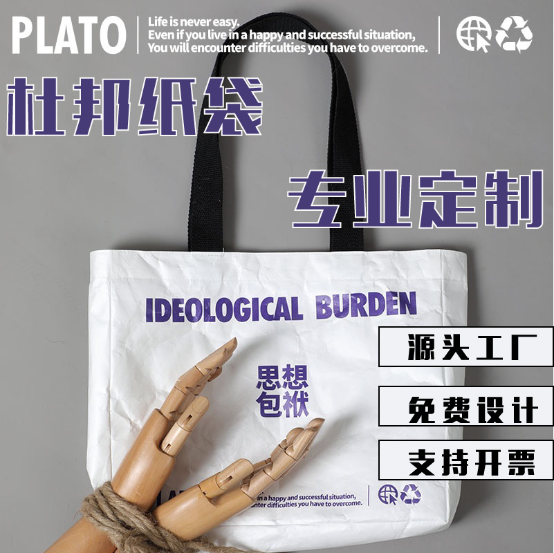 杜邦纸袋可印制logo印刷可水洗环保袋图案diy复古耐撕水洗手提包