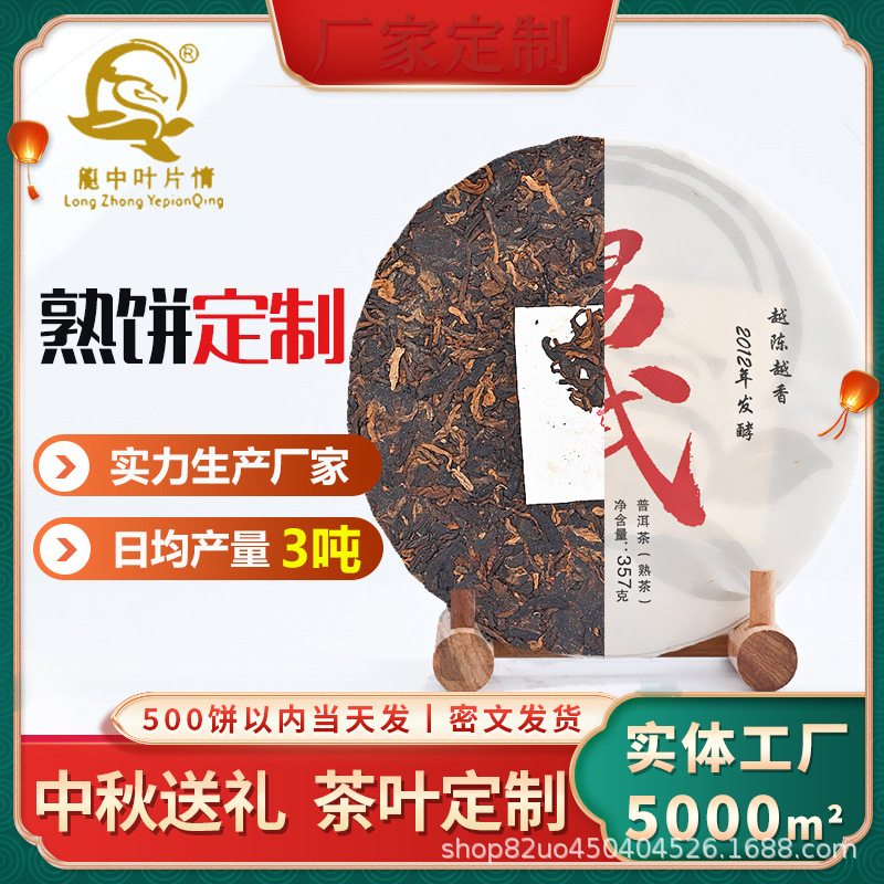 【中秋送礼】定制普洱茶饼贴牌代加工换包装茶叶定制实体批发