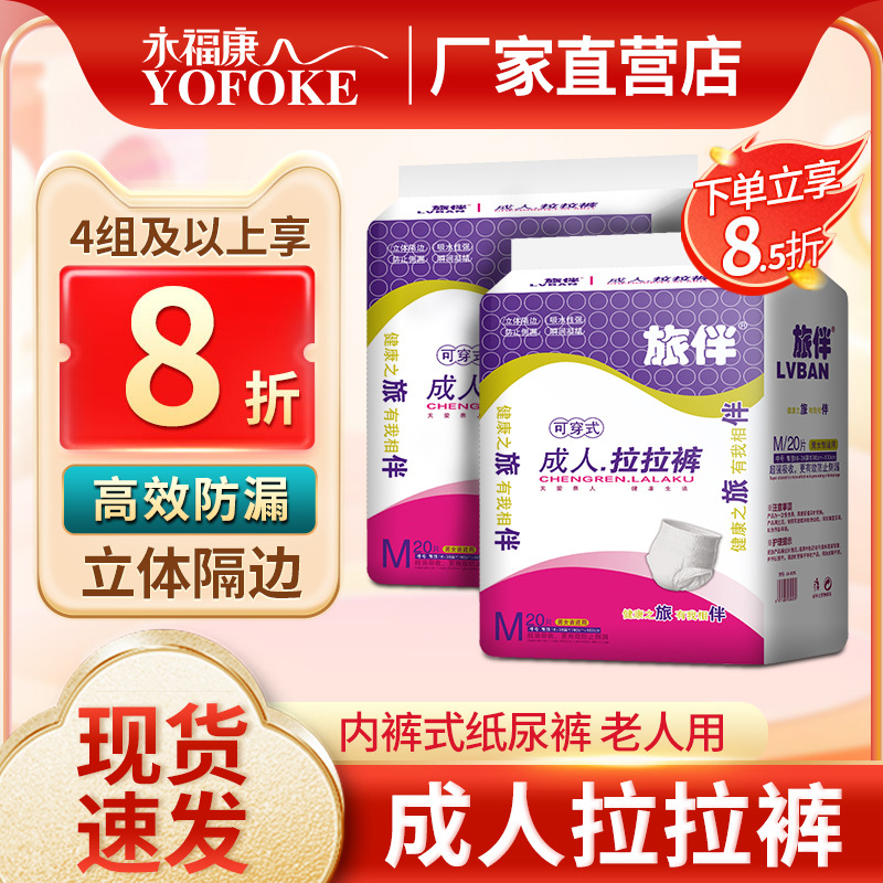 Elderly Adult Pull-Up Pants, Underwear-Style Diapers, Diaper Pads, Care for Menstrual Period, Maternity and Elderly People, Universal