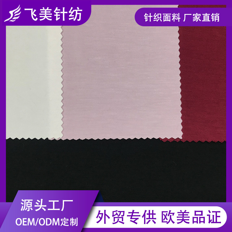 批发高品质柔软的竹纤维氨纶针织单面汗布