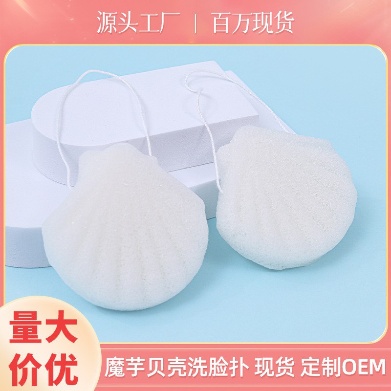 Esponja de konjac con forma de concha personalizada para lavar la cara, esponja suave que absorbe agua y se expande al humedecerse, esponja de limpieza facial.