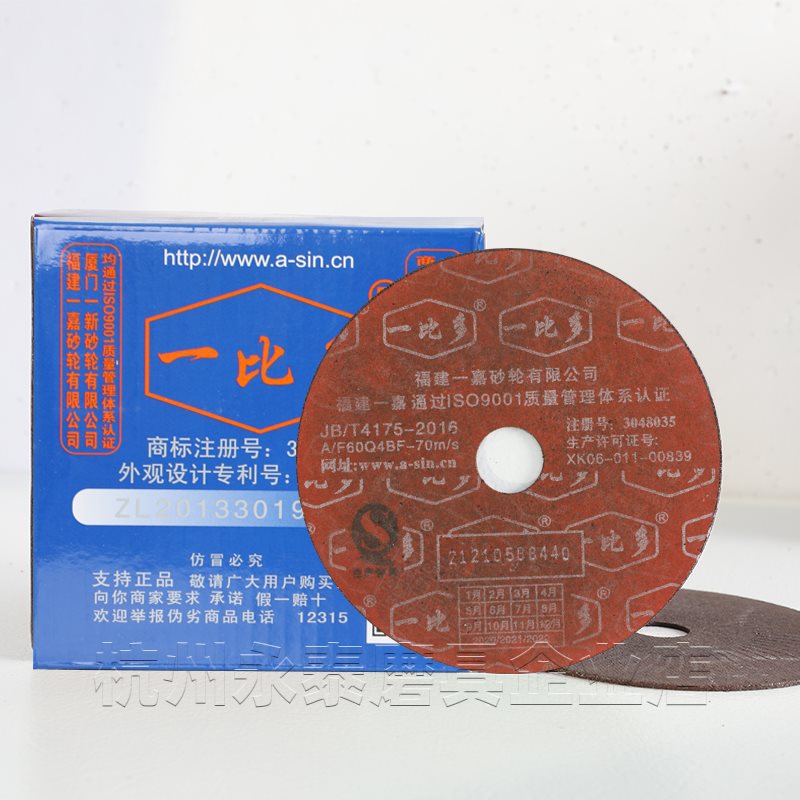 包邮花纹一比多角磨机切割片100打磨片锯片沙轮片金属不锈钢割片