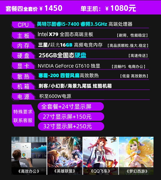 Package 4: Single console Core i5-7400 League of Legends/Art office