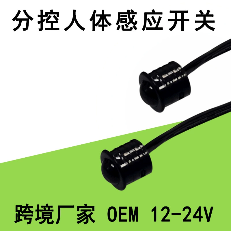 12V24V низковольтный отдельный контроль инфракрасный датчик человеческого тела переключатель Интеллектуальный автоматический шкаф винный шкаф свет датчик человеческого тела