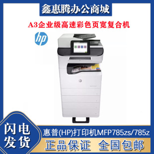 Hewlett-Packard (HP) printer MFP785zs/785z + enterprise color inkjet page width compound machine printing and copying