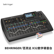 BEHRINGER/百灵达X32数字调音台三十二路演唱会舞台演出婚庆调台