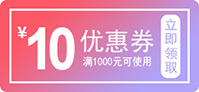 10元优惠券.jpg