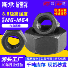 厂家 国标发黑高强度外六角螺丝螺母碳钢加厚螺帽M4/M6/M8/M10