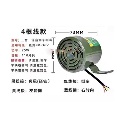 Car horn/tweeter Three-In-One Voice Reversing Horn 12V - iron-shell-green-4-wire-reversing-left-and-right-turning-voice-speaker-12v-24v-36vneutral