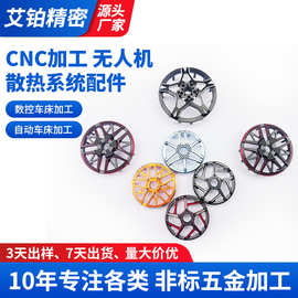 CNC加工无人机散热系统配加工不锈钢铝件铜件精密非标件加工定 制