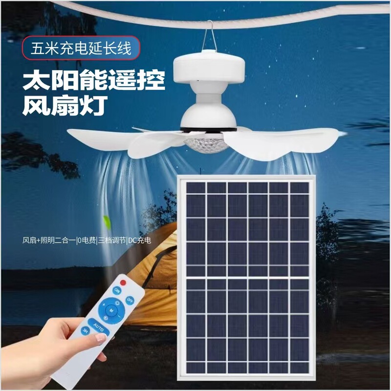 太陽エネルギー天井ファンファンランプ屋外キャンプ携帯充電大風力太陽光リモコンアマゾンクロスボーダー|undefined