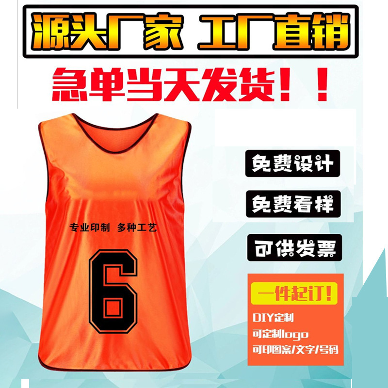 Anti-suit football training vest children's basketball group team vest mercerized non-lace-up volunteer advertising shirt
