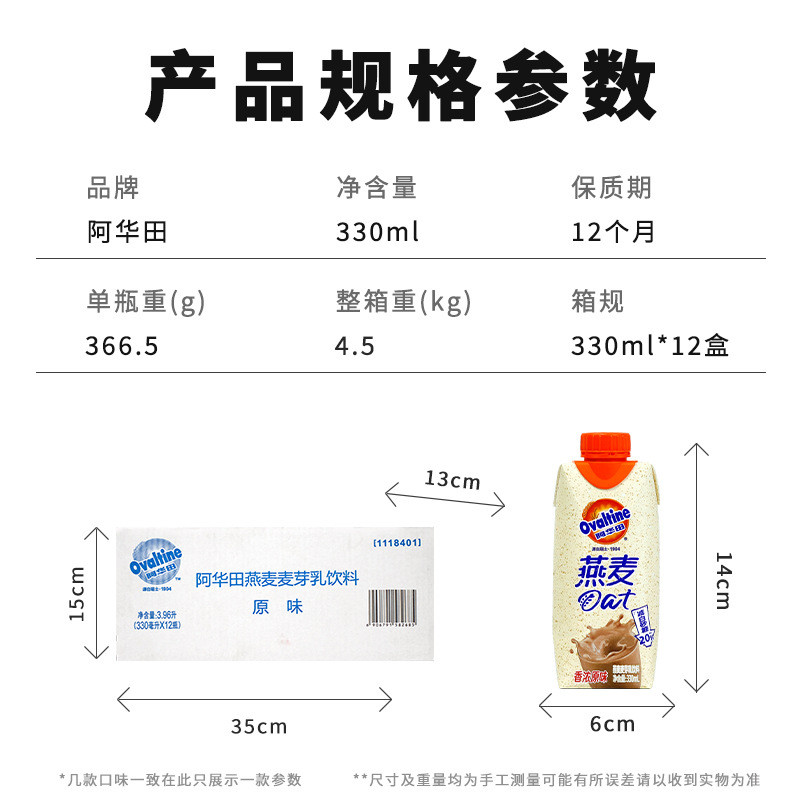 Ovaltine阿华田燕麦乳330ml*12盒整箱麦芽乳饮料批发 3