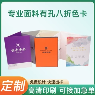 定制印刷八折有孔色卡本 面料精品色卡颜色展示样品册纺织布样卡