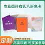 颜色八折定制展示色卡本
