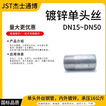 镀锌单头丝钢管长外丝短管接头1520铁水管4分6分圆管1寸25可