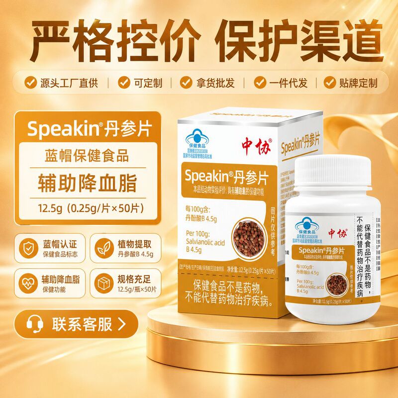 Zhongxie Salvia Tablets for Middle-Aged and Elderly People to Enhance Immunity, High Content of Salvanol B, Hypoxia-Resistant Health Supplement, One-Piece Drop Shipping