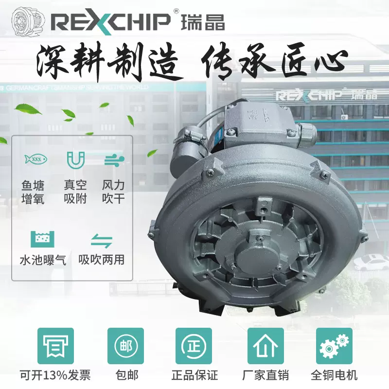 瑞晶REXCHIP厂家直销210A11 400W单相220V物料输送真空吸料鼓风机
